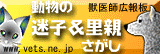 獣医師広報版